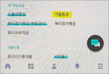 전체메뉴에서 커플통장 선택