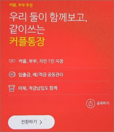전환하기 버튼 터치