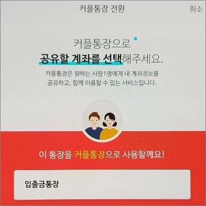 공유 계좌 선택하기