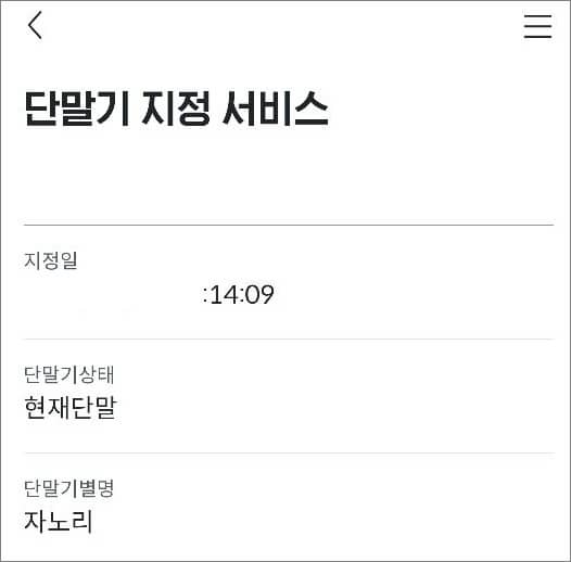 단말기 상태 및 별명 확인하기
