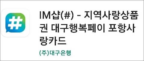 im샵 앱 실행하기