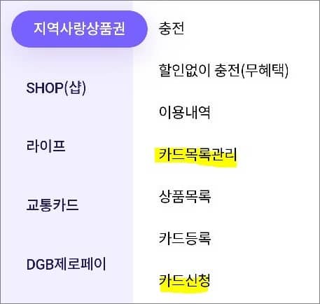 지역사랑상품권에서 목록관리 메뉴 터치