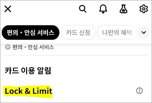 lock 및 limit 메뉴 터치하기