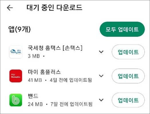 대기 중인 업데이트 목록 확인