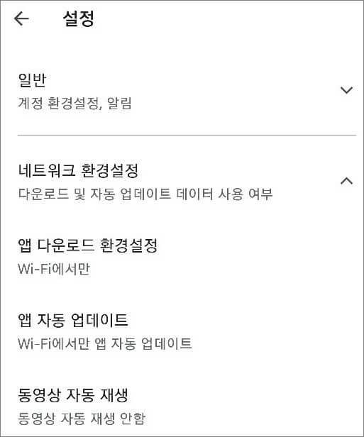네트워크 환경설정 항목 선택
