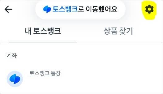 설정 아이콘 선택