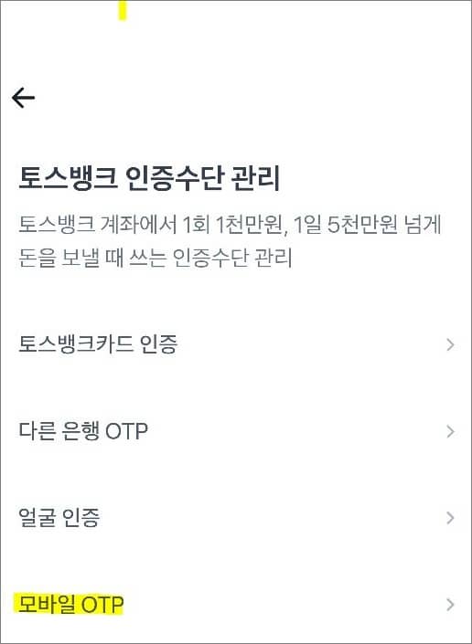 모바일OTP 메뉴 선택
