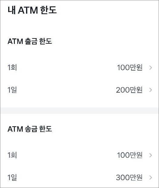 변경할 항목 선택 후 한도 금액 입력하기