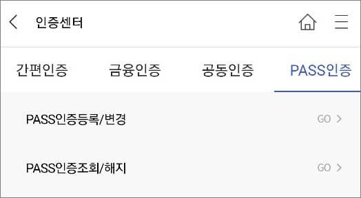 인증센터에서 패스인증 선택