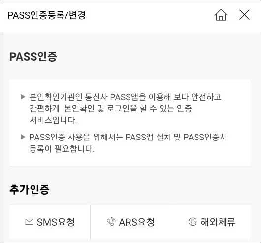 패스인증에서 추가인증 선택하기
