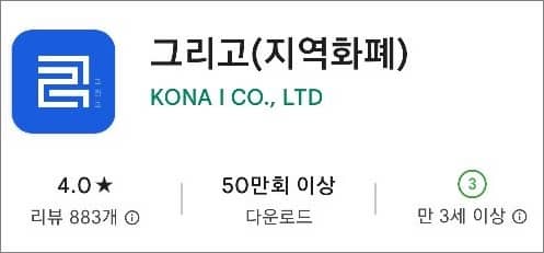 지역화폐 앱 그리고 검색