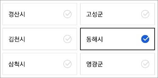 사용할 지역 선택하기