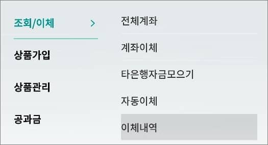 이체내역 메뉴 선택