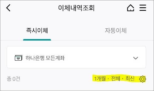 조회할 계좌 선택하기