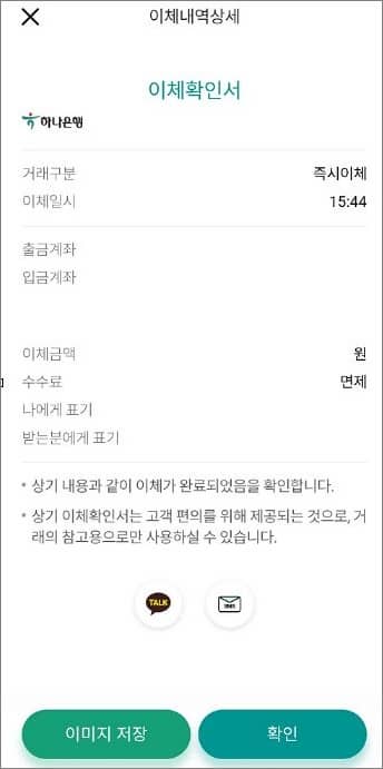 선택한 거래 건의 이체확인서 이미지 저장하기