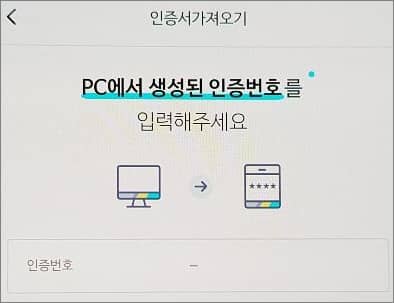 생성한 인증번호 입력하기