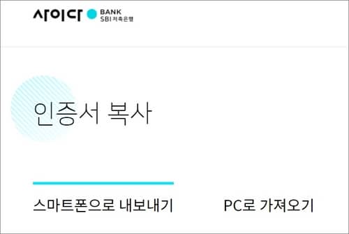 PC에서 인증서 복사 클릭하기