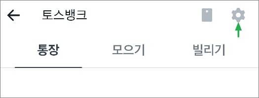 화면 우측 상단에 톱니바퀴 아이콘 터치