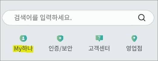 마이하나 메뉴 터치하기