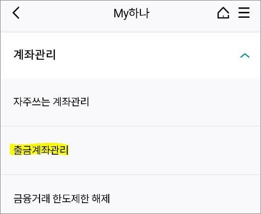 계좌관리 항목 선택하기