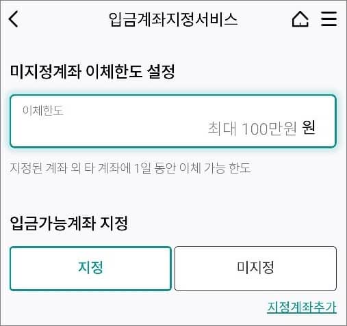 미지정계좌 이체한도 설정