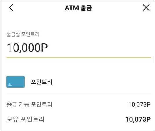 출금할 포인트리 입력