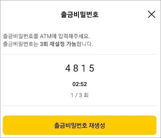 출금 비밀번호 생성