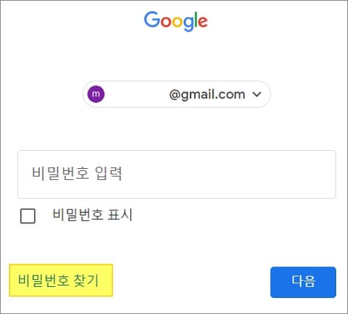 비밀번호 찾기 글자 터치