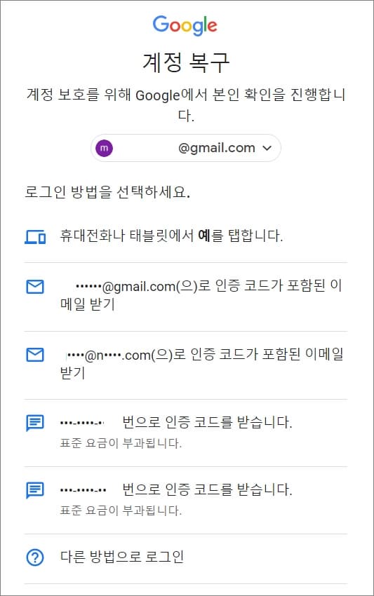 로그인 방법 선택