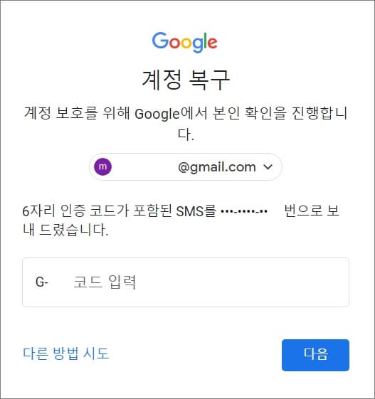 수신한 인증코드 숫자 입력