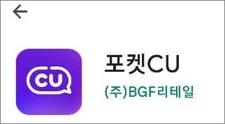 씨유 앱 실행