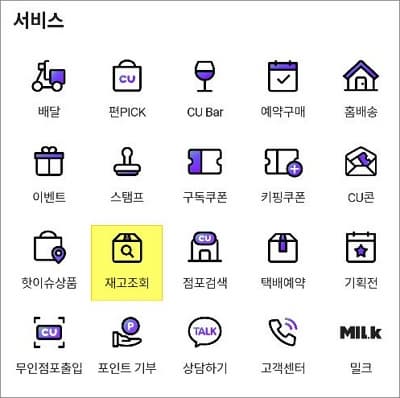 서비스 항목에서 제고조회 메뉴 터치