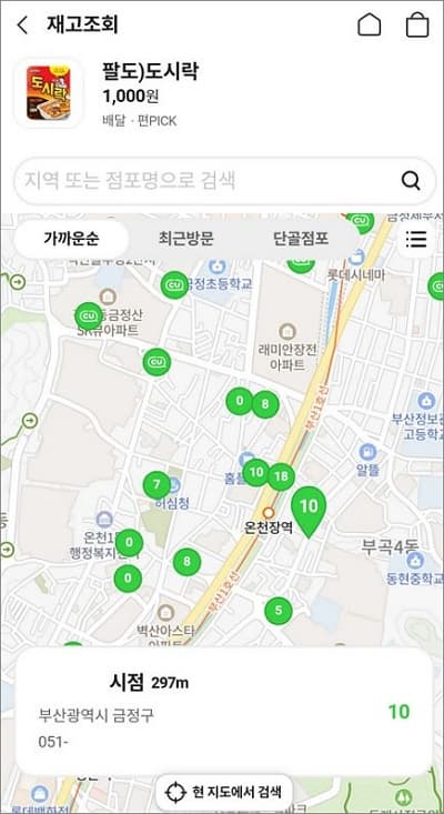지도 화면에서 재고조회 확인